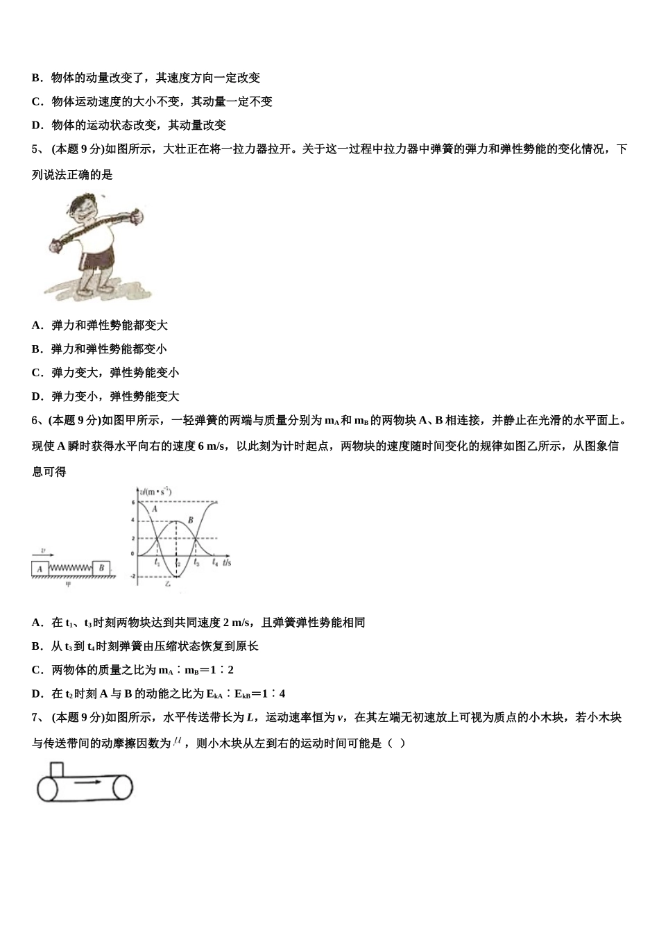 2025年河南省安阳市林州一中火箭班物理高一第二学期期末经典模拟试题含解析_第2页