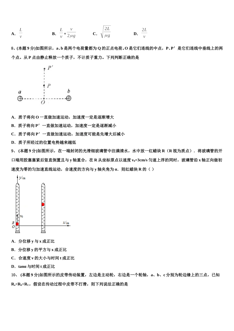 2025年河南省安阳市林州一中火箭班物理高一第二学期期末经典模拟试题含解析_第3页