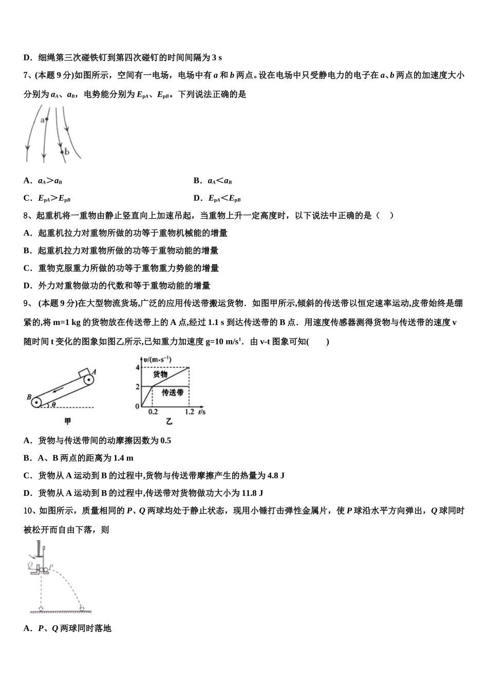 河南省安阳市2025年高一物理第二学期期末质量检测试题含解析_第3页