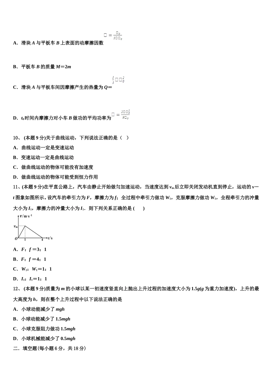 2025届河南省鹤壁市第一中学物理高一下期末学业水平测试模拟试题含解析_第3页