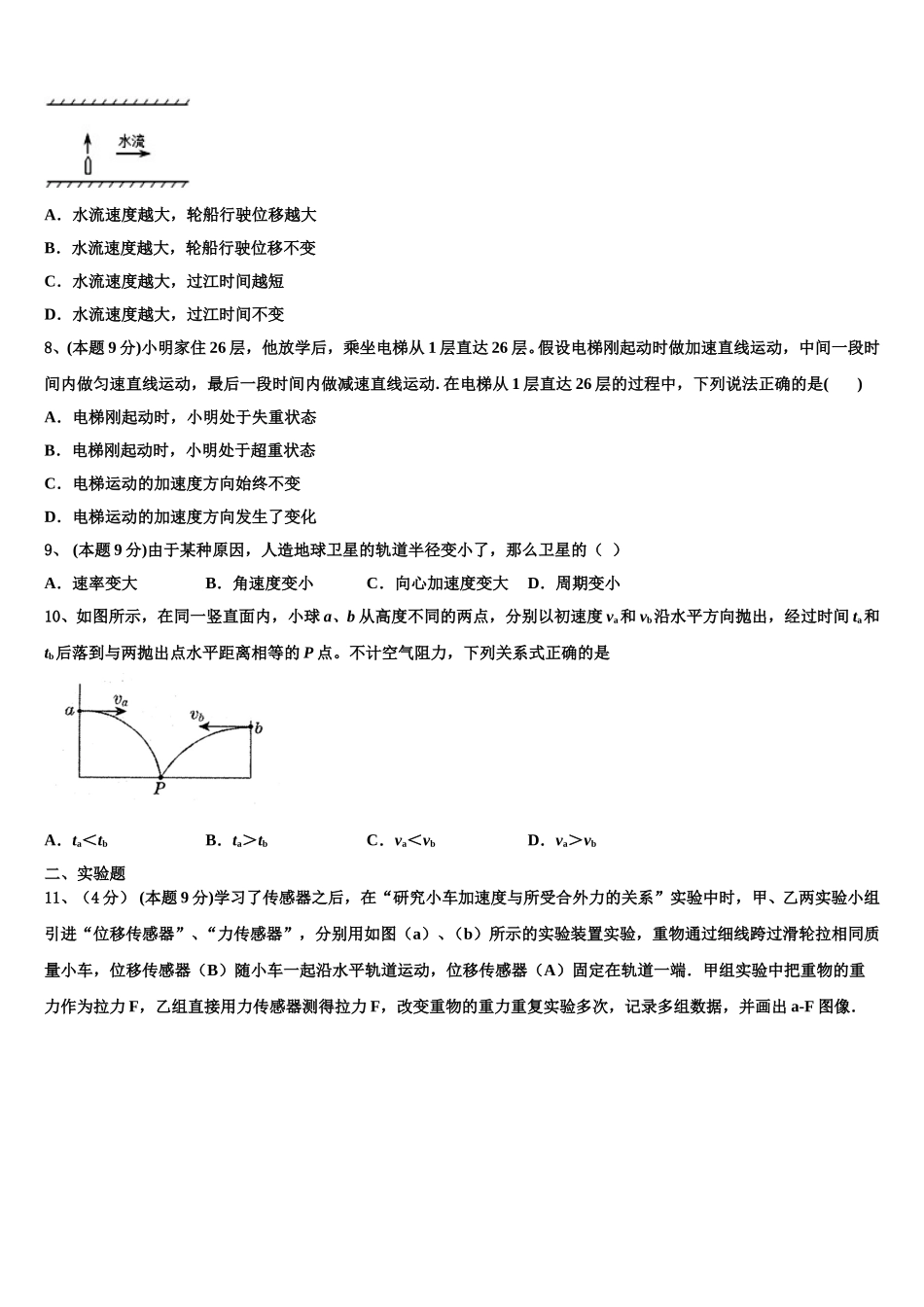 河南周口市2024-2025学年物理高一下期末检测模拟试题含解析_第3页