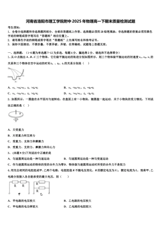 河南省洛阳市理工学院附中2025年物理高一下期末质量检测试题含解析