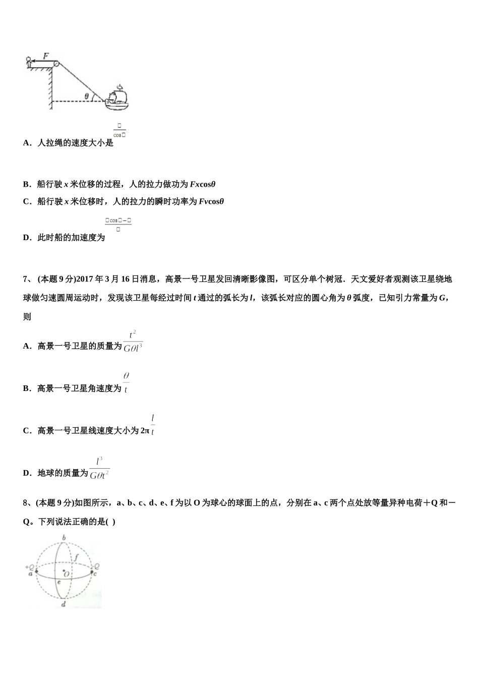 2025届河南省信阳市示范名校高一物理第二学期期末复习检测试题含解析_第2页