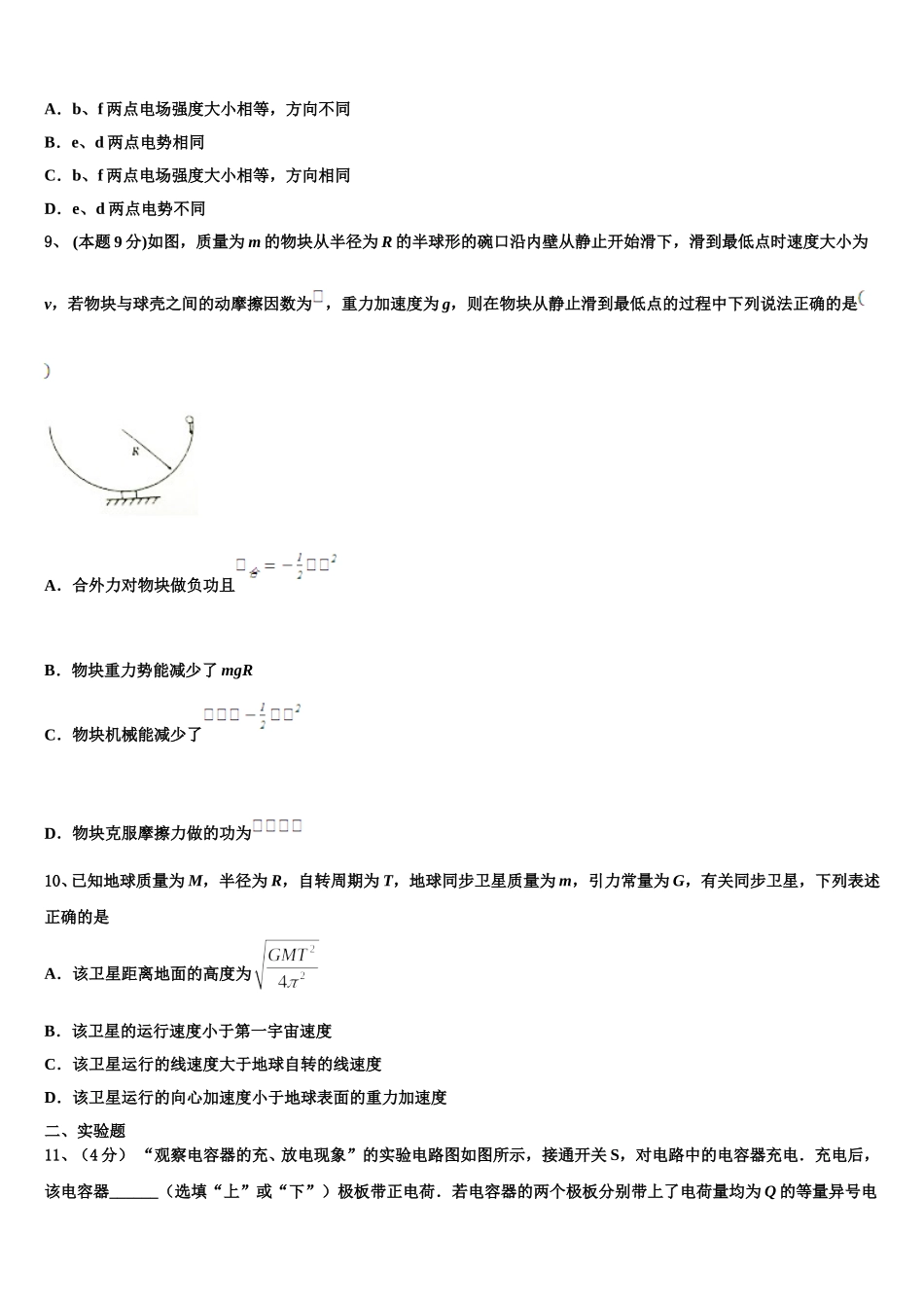 2025届河南省信阳市示范名校高一物理第二学期期末复习检测试题含解析_第3页