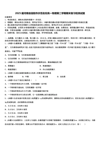 2025届河南省信阳市示范名校高一物理第二学期期末复习检测试题含解析