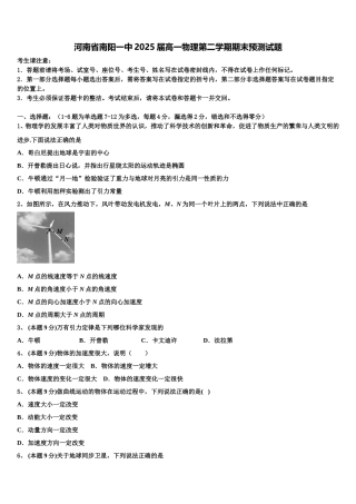 河南省南阳一中2025届高一物理第二学期期末预测试题含解析