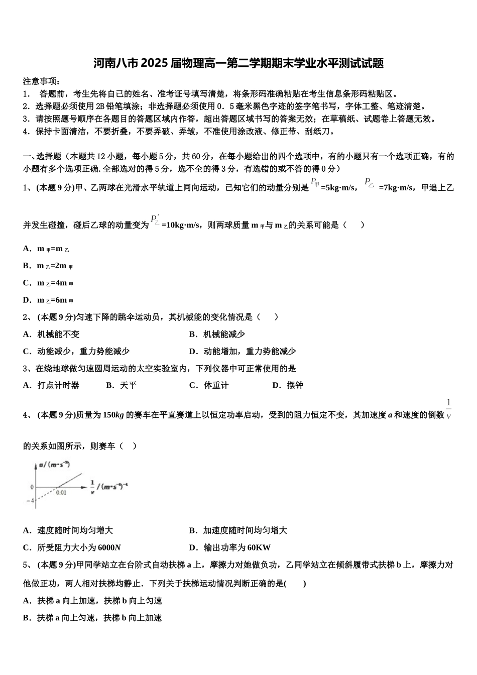 河南八市2025届物理高一第二学期期末学业水平测试试题含解析_第1页