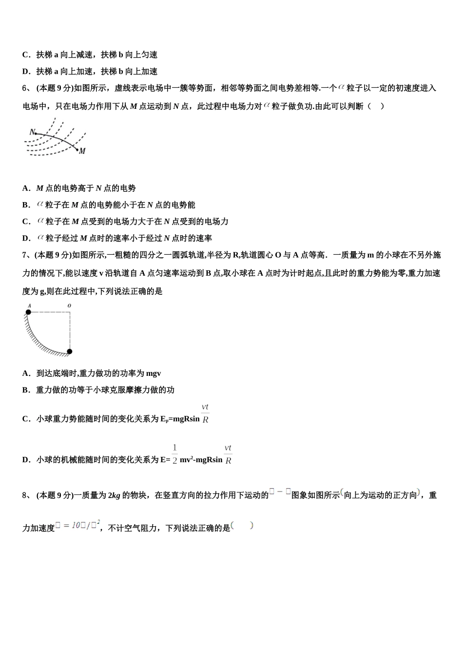 河南八市2025届物理高一第二学期期末学业水平测试试题含解析_第2页