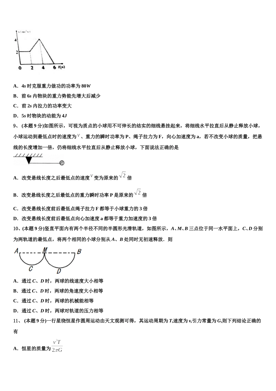河南八市2025届物理高一第二学期期末学业水平测试试题含解析_第3页