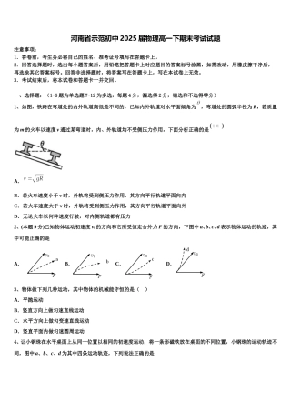 河南省示范初中2025届物理高一下期末考试试题含解析