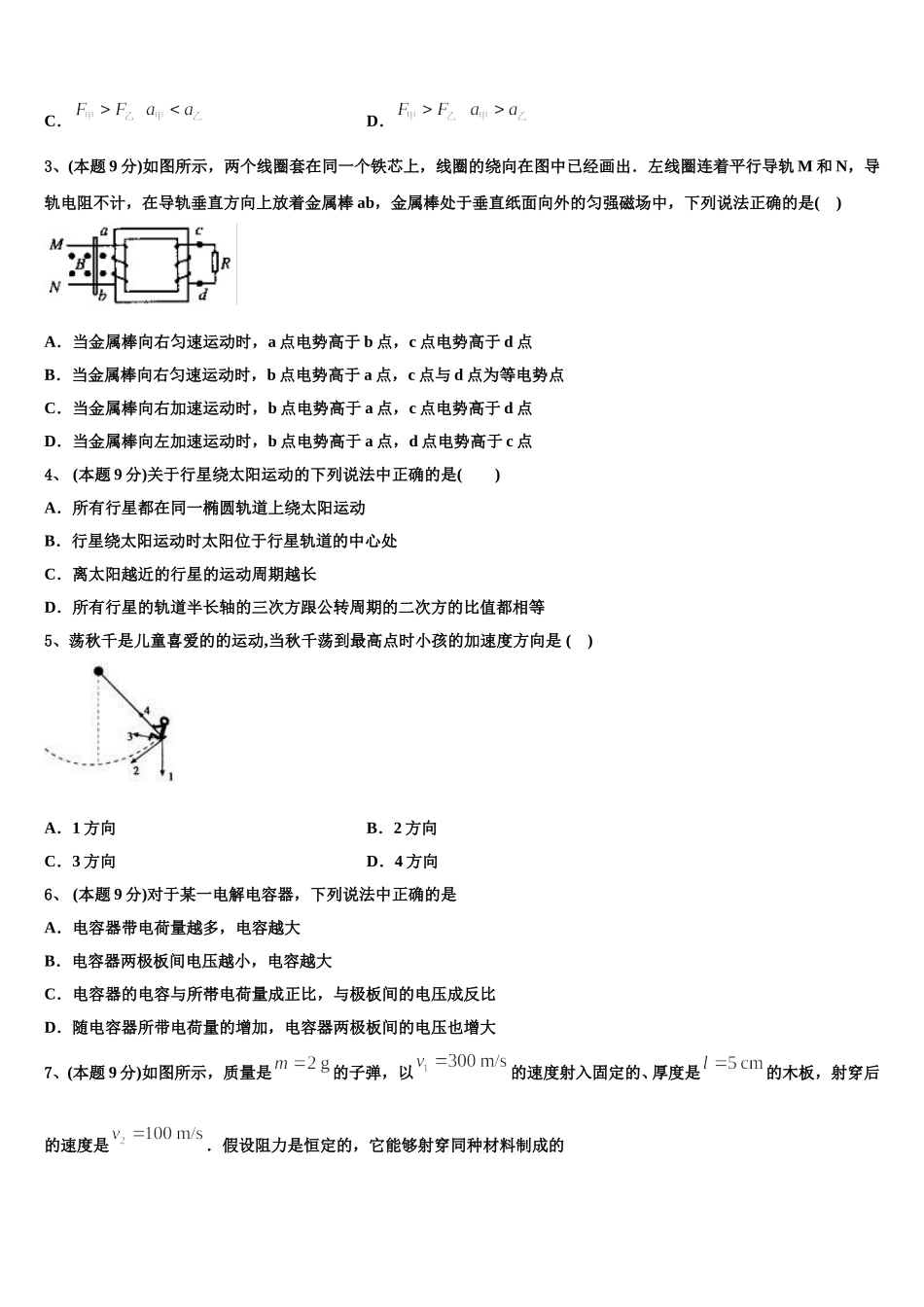 河南省洛阳市2024-2025学年物理高一下期末考试模拟试题含解析_第2页