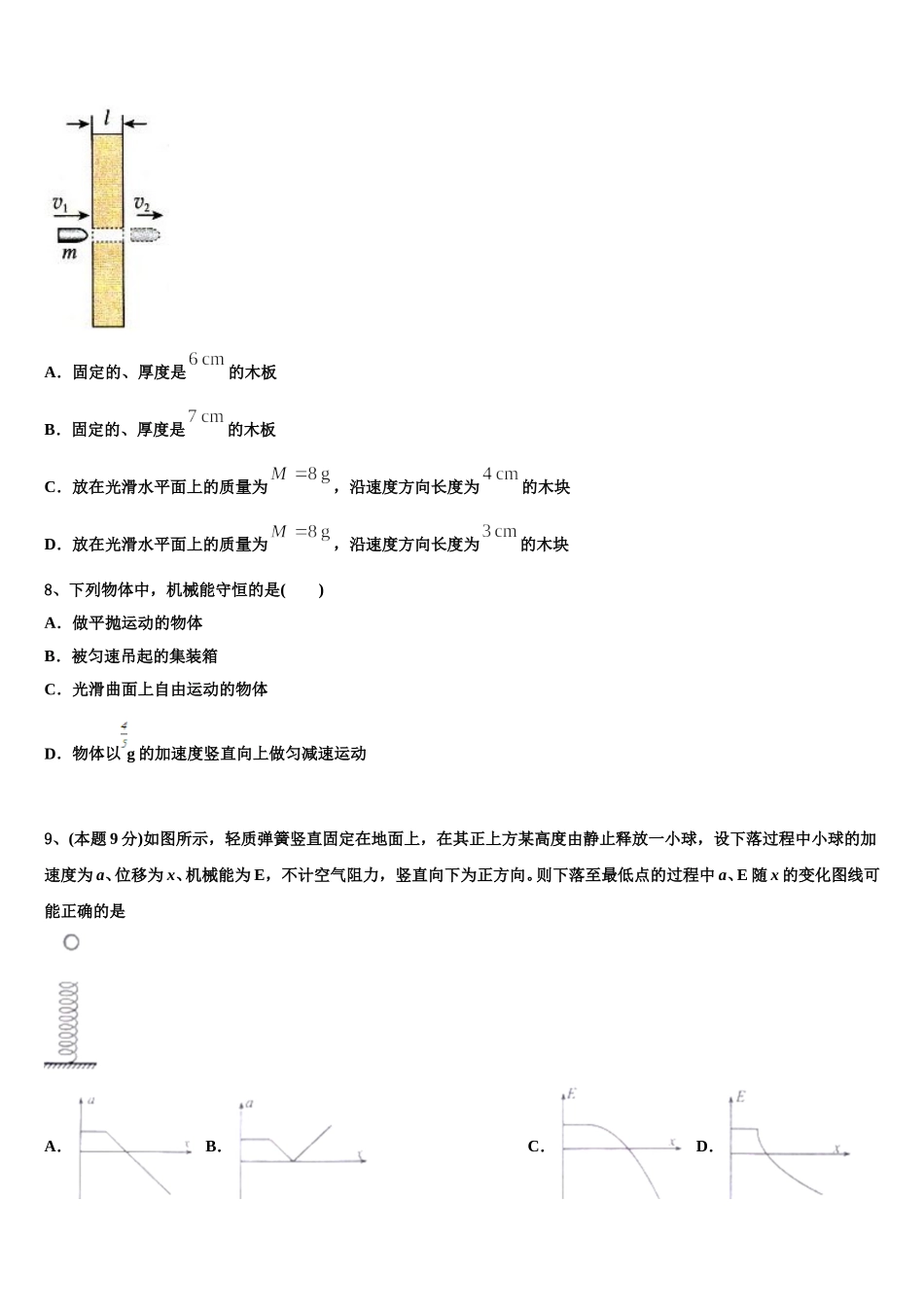 河南省洛阳市2024-2025学年物理高一下期末考试模拟试题含解析_第3页