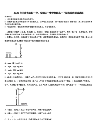2025年河南省安阳一中、安阳正一中学物理高一下期末综合测试试题含解析