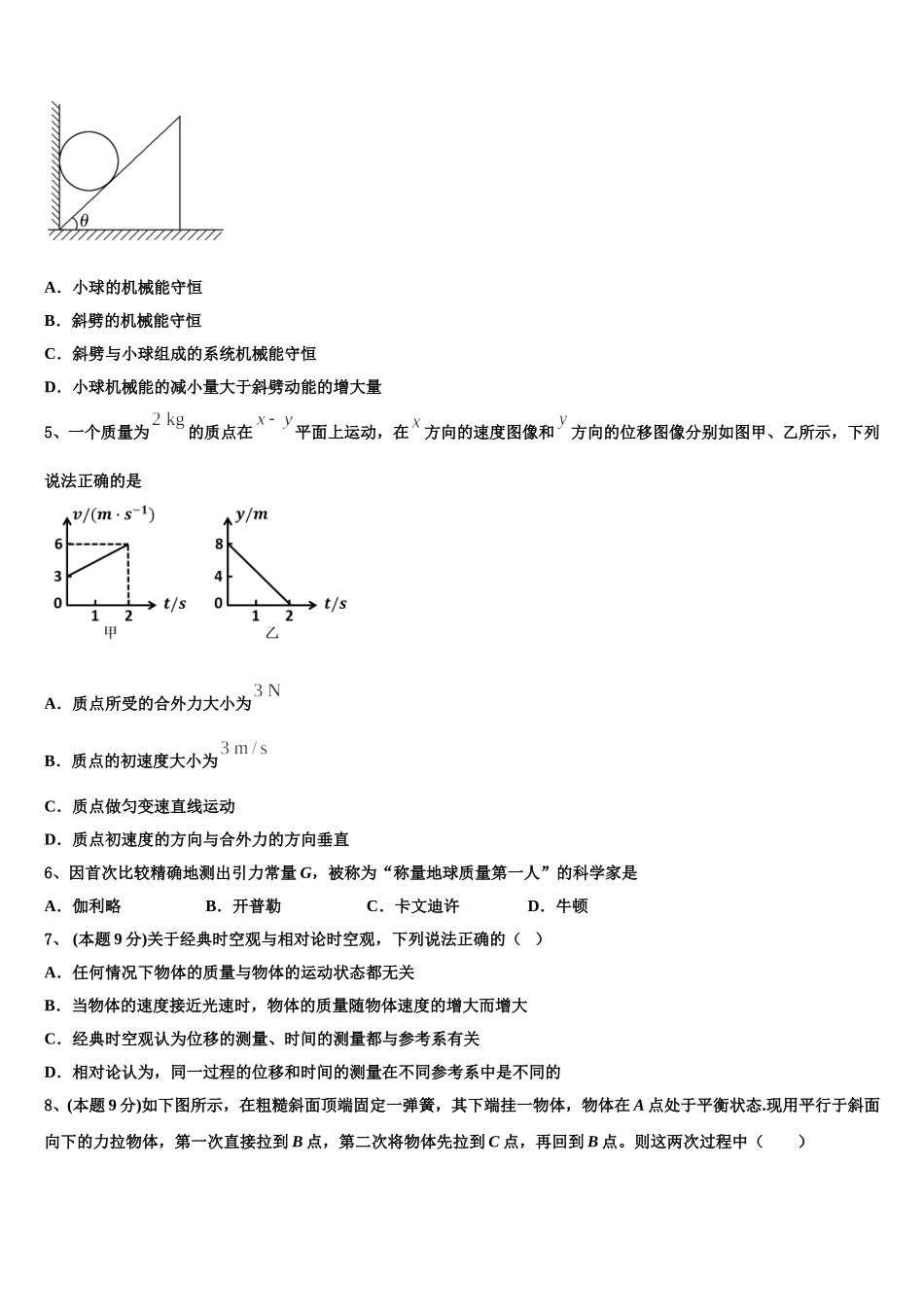 2025届河南省驻马店市正阳县中学高一下物理期末综合测试试题含解析_第2页