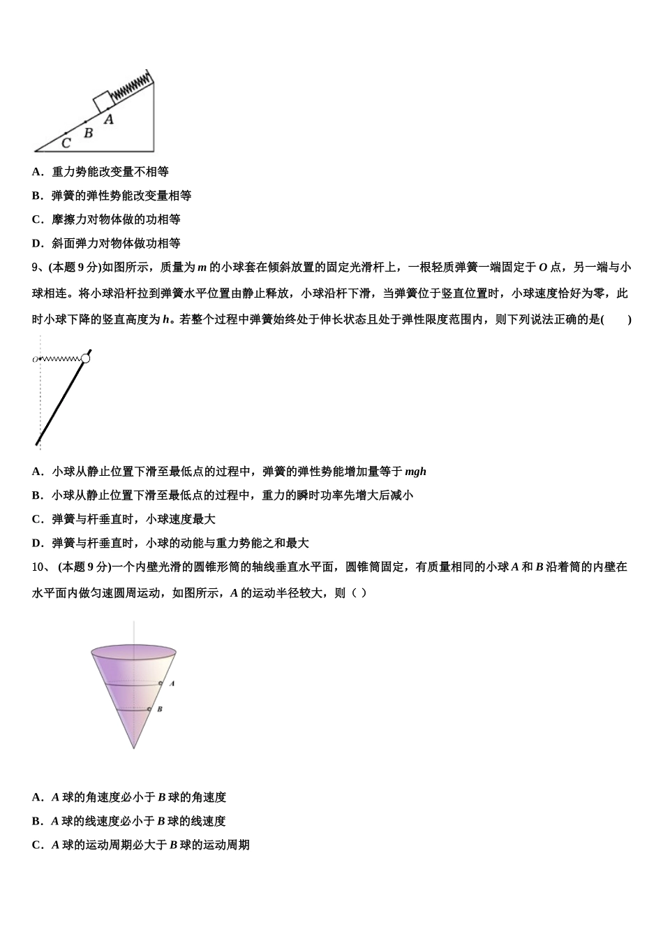 2025届河南省驻马店市正阳县中学高一下物理期末综合测试试题含解析_第3页