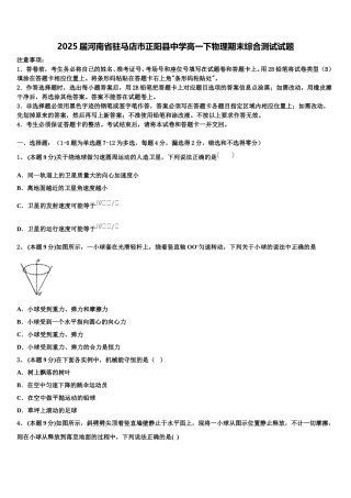 2025届河南省驻马店市正阳县中学高一下物理期末综合测试试题含解析