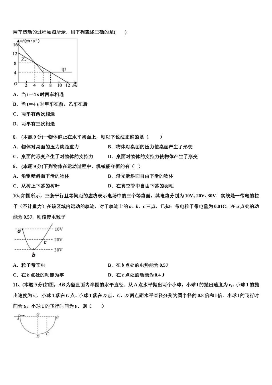 2024-2025学年河南省名校联考高一物理第二学期期末联考模拟试题含解析_第3页