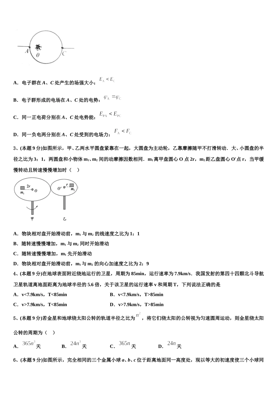 2025届九师联盟商开大联考物理高一第二学期期末教学质量检测模拟试题含解析_第2页