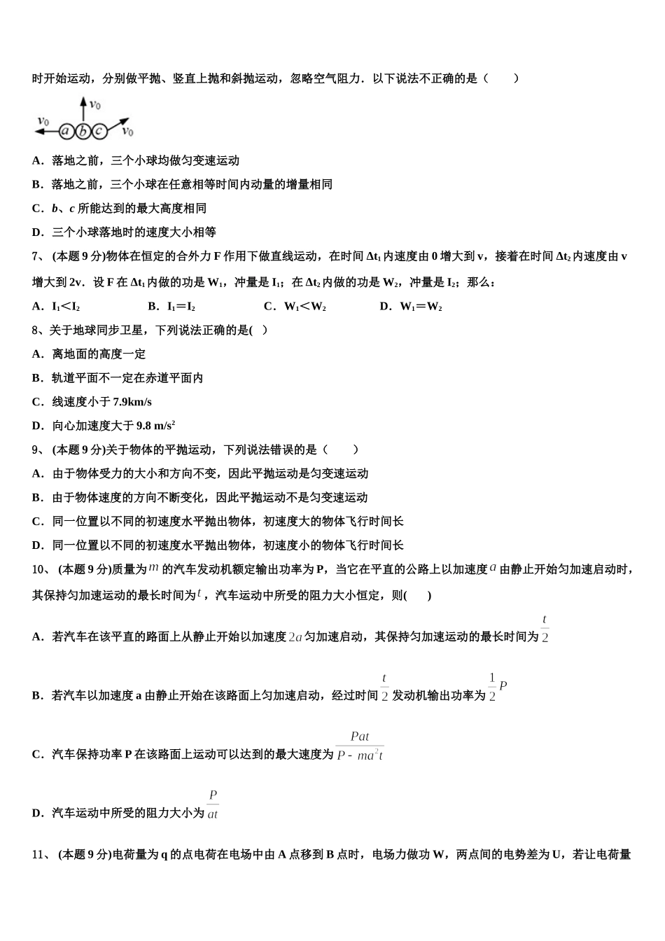 2025届九师联盟商开大联考物理高一第二学期期末教学质量检测模拟试题含解析_第3页