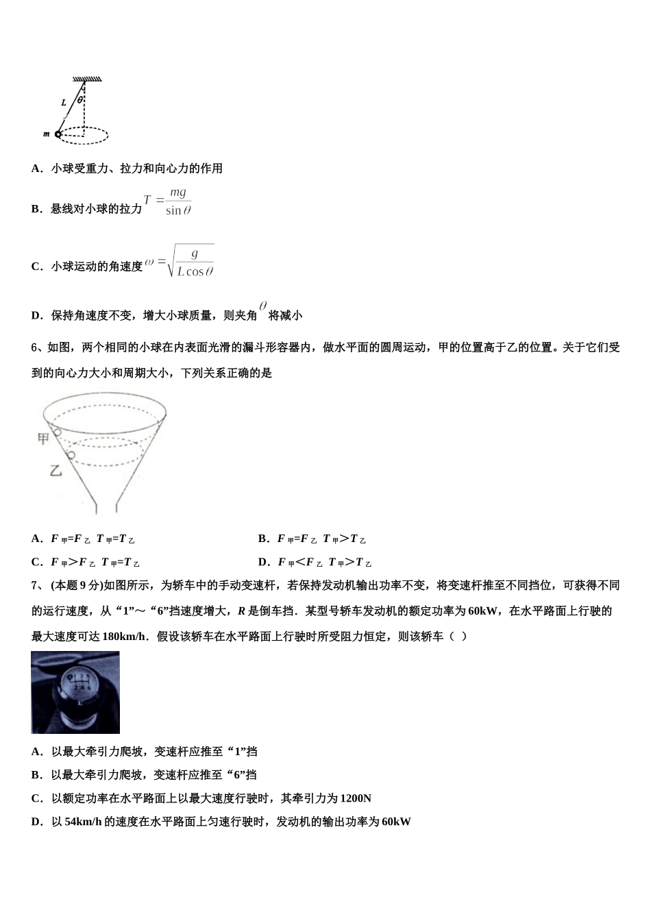 2025年河南豫南九校高一物理第二学期期末经典模拟试题含解析_第2页