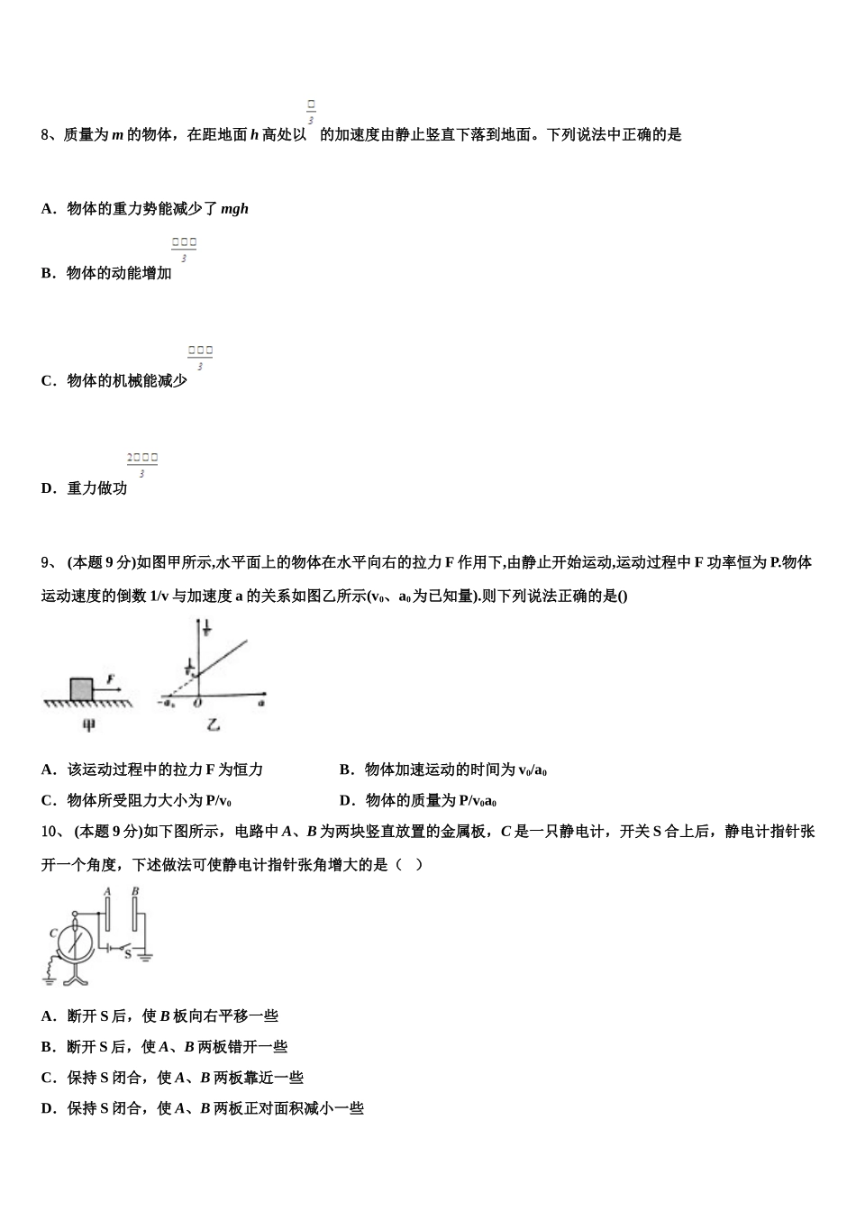 2025年河南豫南九校高一物理第二学期期末经典模拟试题含解析_第3页