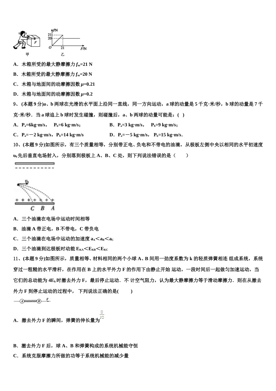 三门峡市重点中学2025年物理高一第二学期期末联考模拟试题含解析_第3页