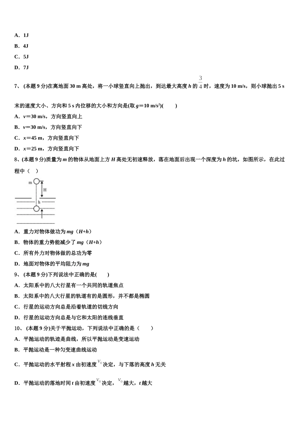 河南省林州市第一中学2025届高一物理第二学期期末统考模拟试题含解析_第3页