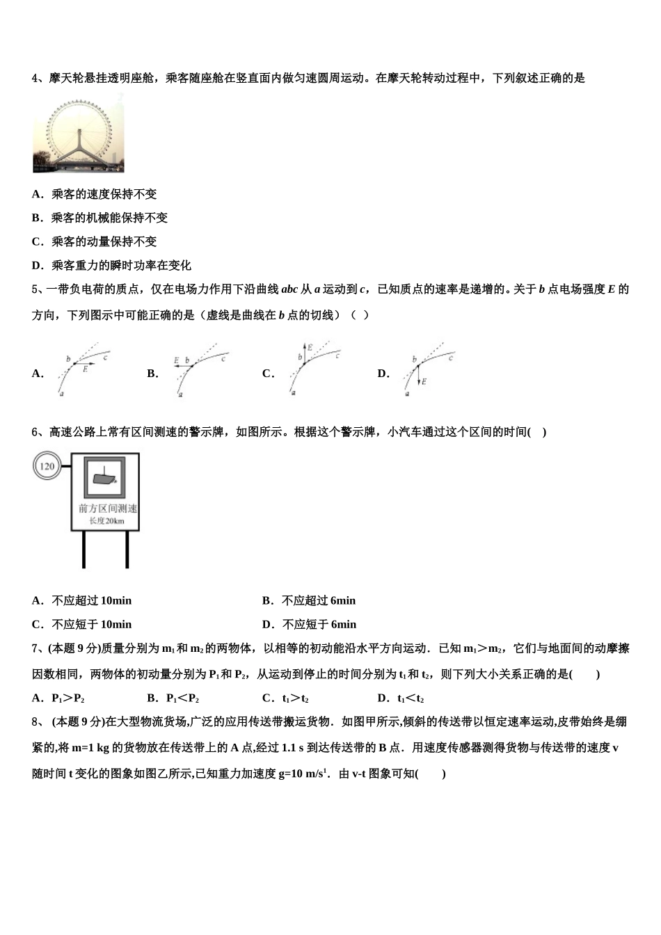 2024-2025学年河南省淮滨高级中学物理高一第二学期期末调研试题含解析_第2页