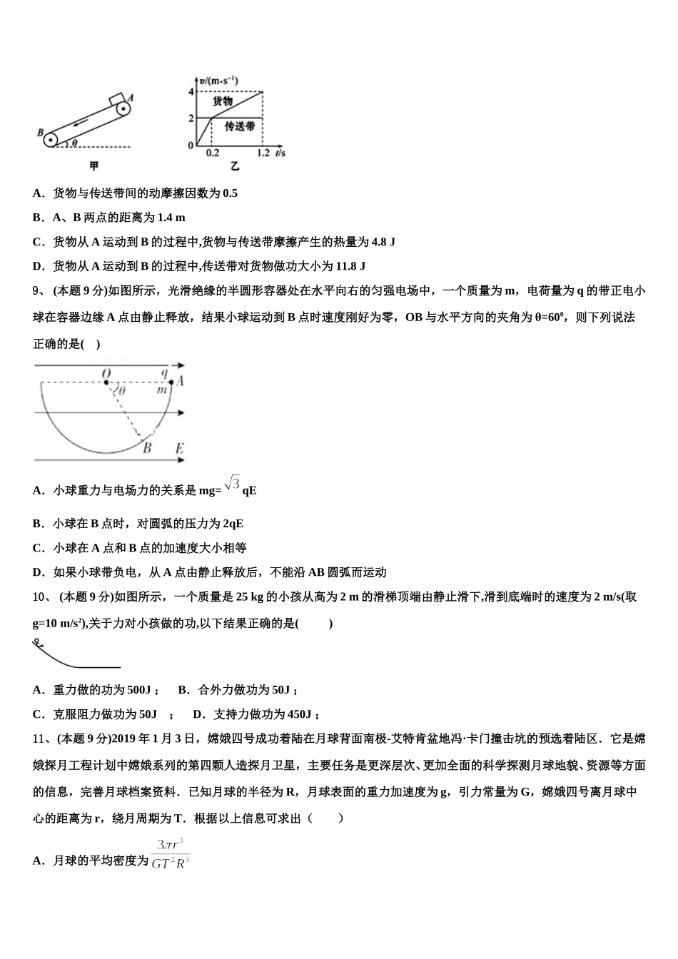 2024-2025学年河南省淮滨高级中学物理高一第二学期期末调研试题含解析_第3页