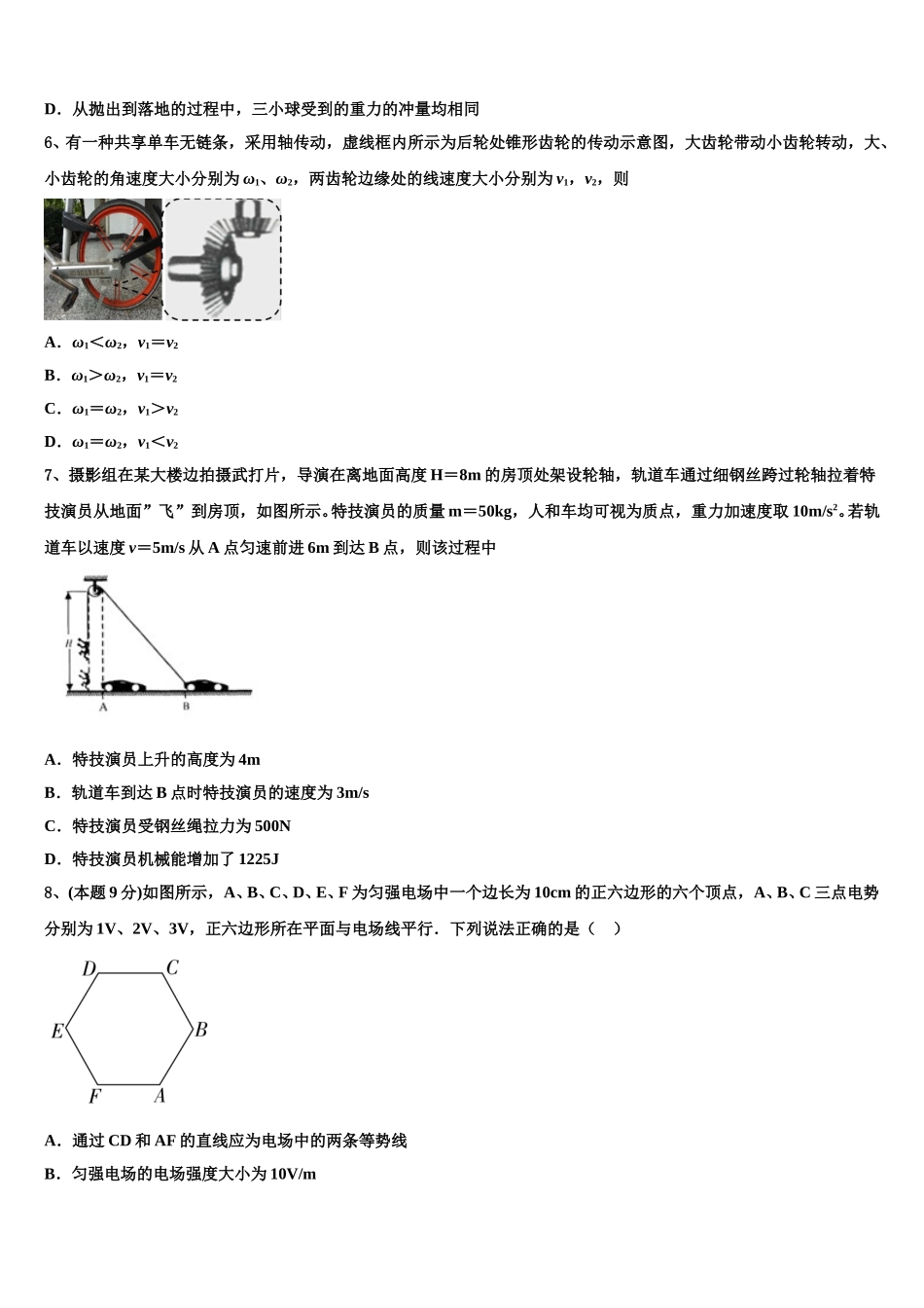 河南省豫北名校联盟2025届物理高一下期末达标检测模拟试题含解析_第2页