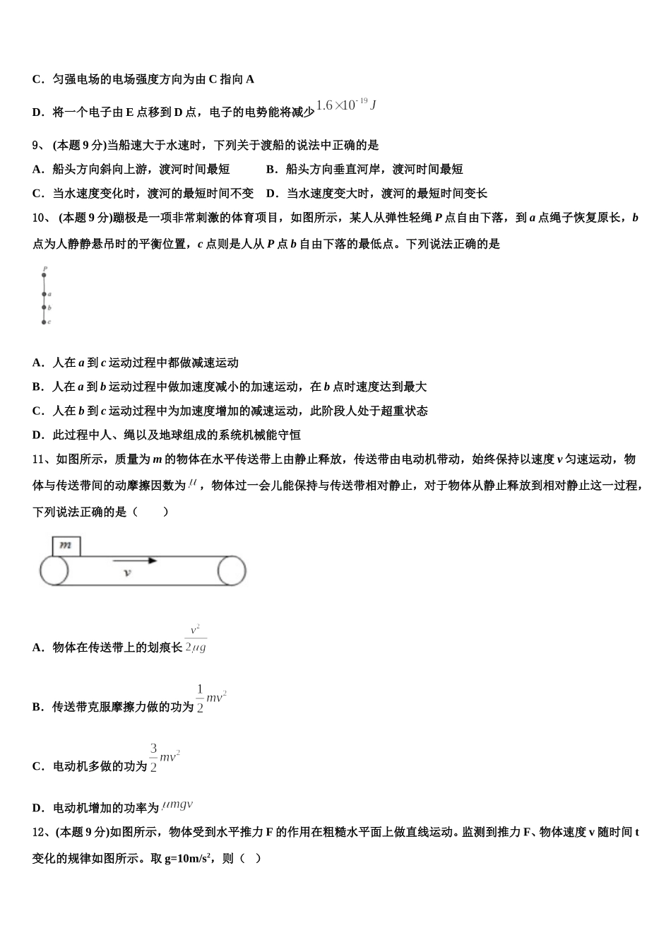 河南省豫北名校联盟2025届物理高一下期末达标检测模拟试题含解析_第3页