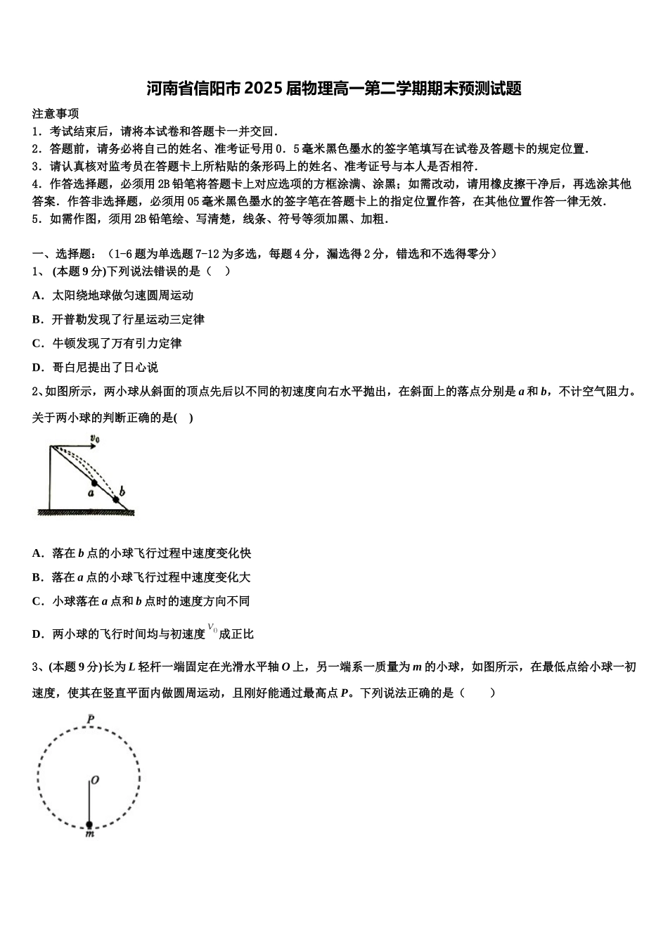河南省信阳市2025届物理高一第二学期期末预测试题含解析_第1页