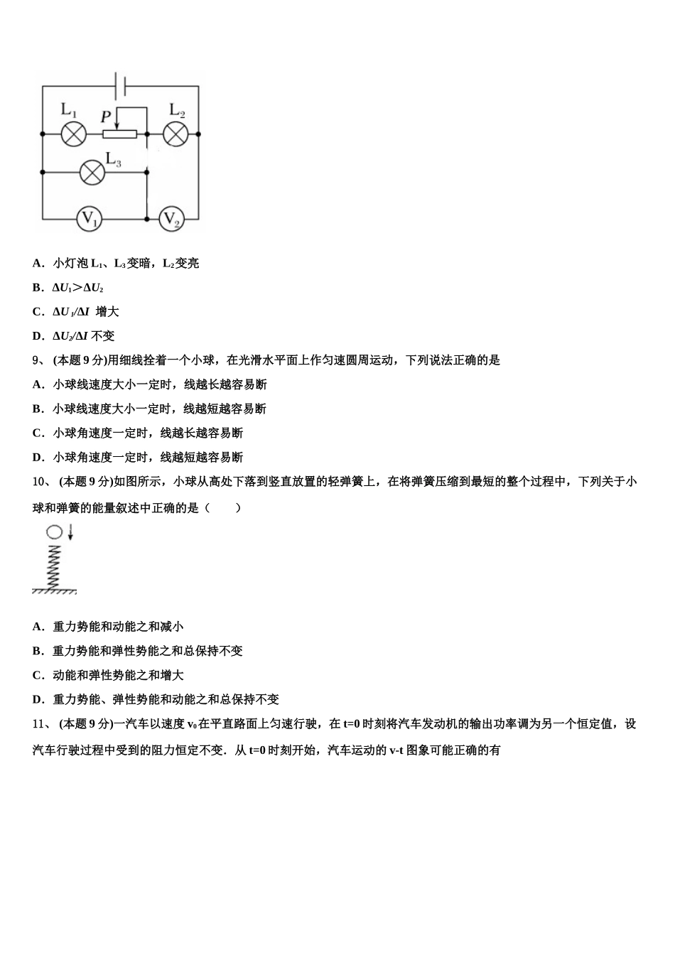 河南省信阳市2025届物理高一第二学期期末预测试题含解析_第3页