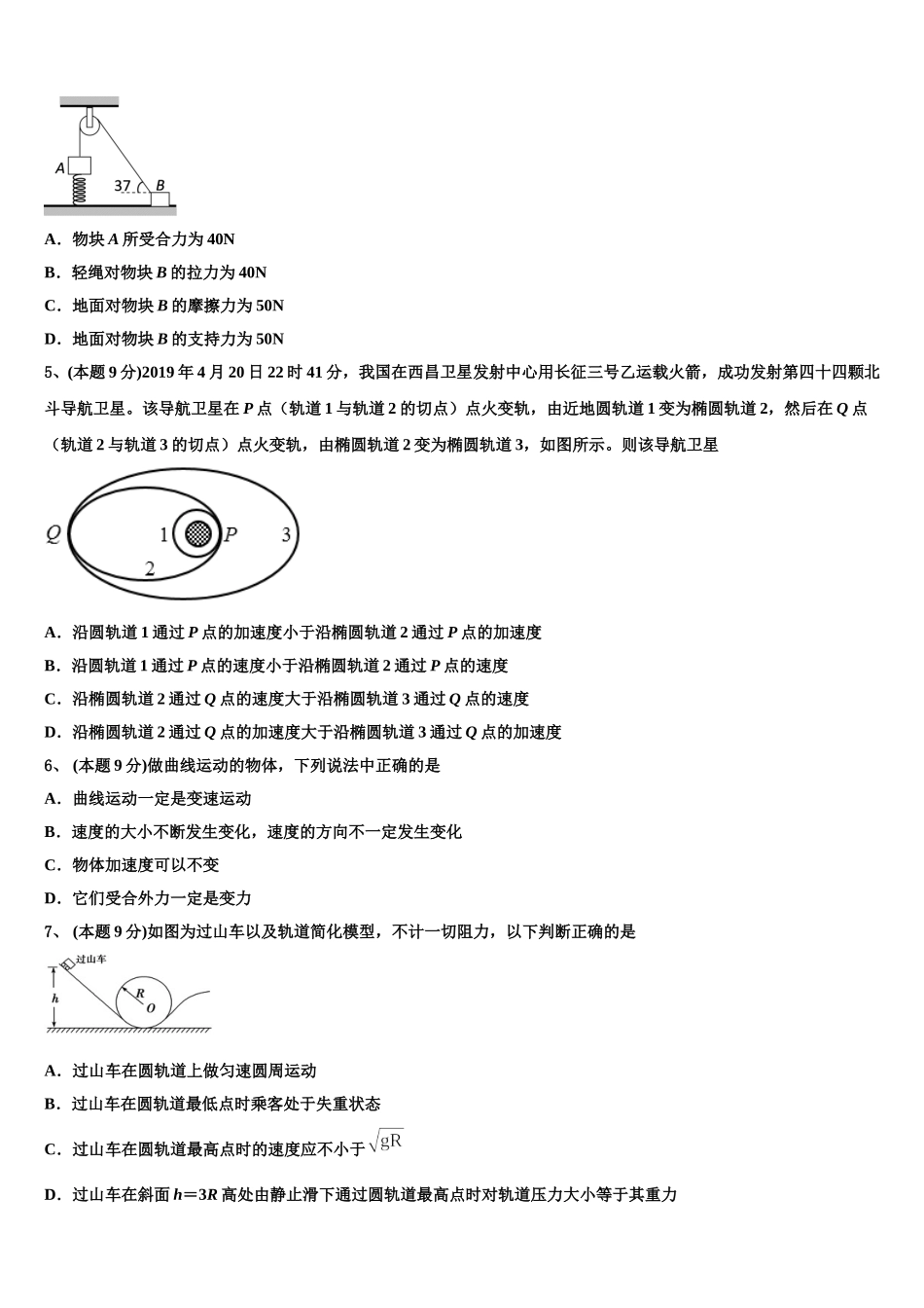 河南省信阳市示范名校2025届高一下物理期末达标测试试题含解析_第2页