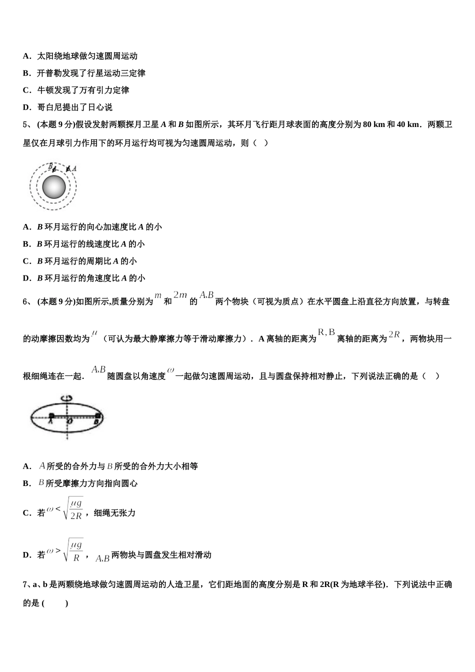 河南省邓州市花洲实验高级中学2025年高一下物理期末学业质量监测模拟试题含解析_第2页