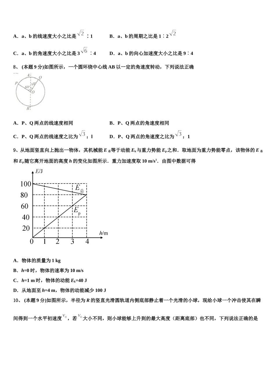 河南省邓州市花洲实验高级中学2025年高一下物理期末学业质量监测模拟试题含解析_第3页
