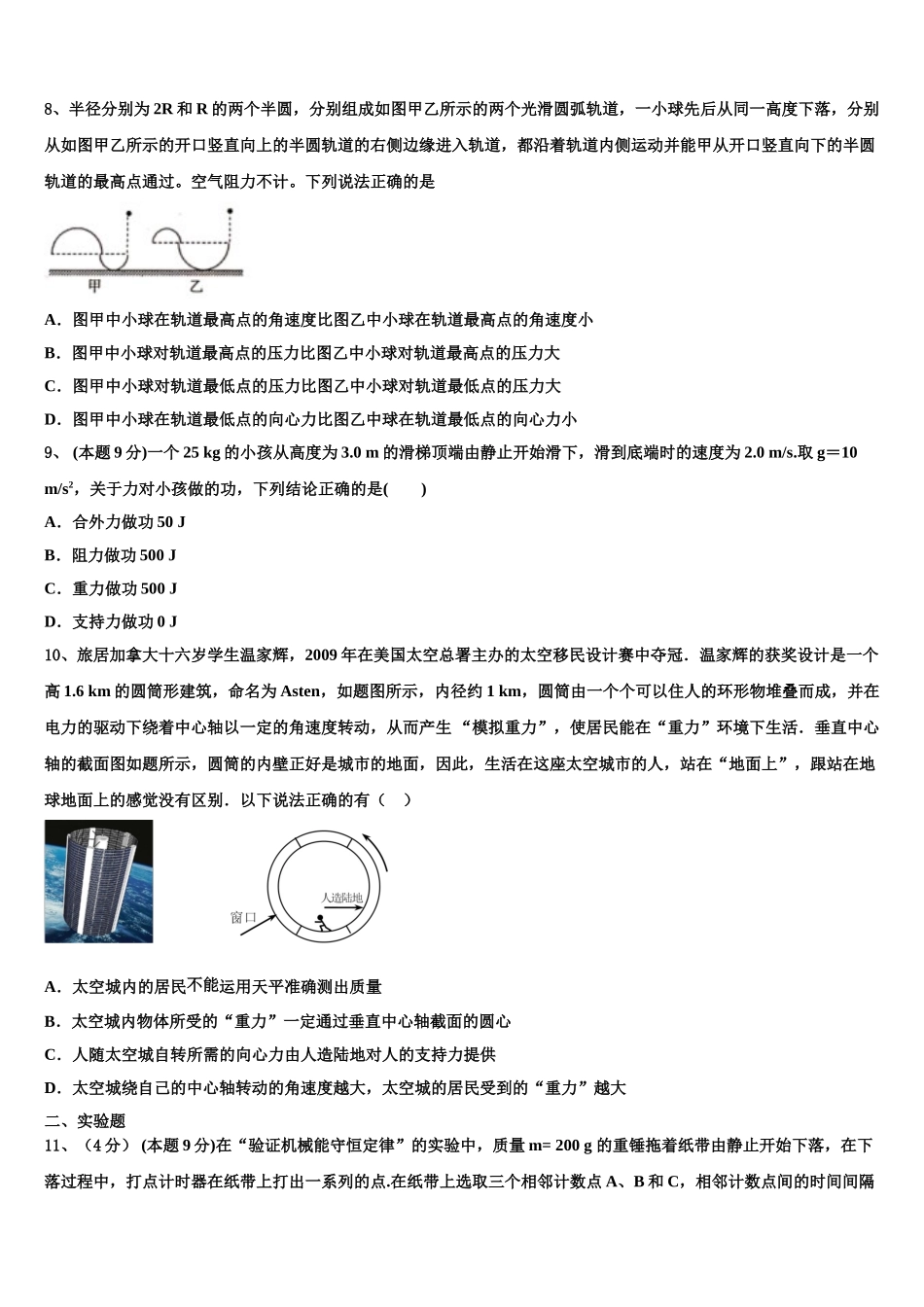2024-2025学年河南省豫北地区重点中学高一下物理期末经典模拟试题含解析_第3页