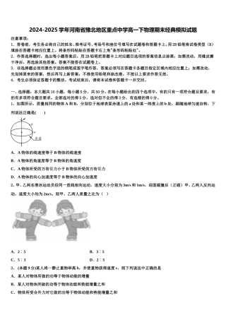 2024-2025学年河南省豫北地区重点中学高一下物理期末经典模拟试题含解析