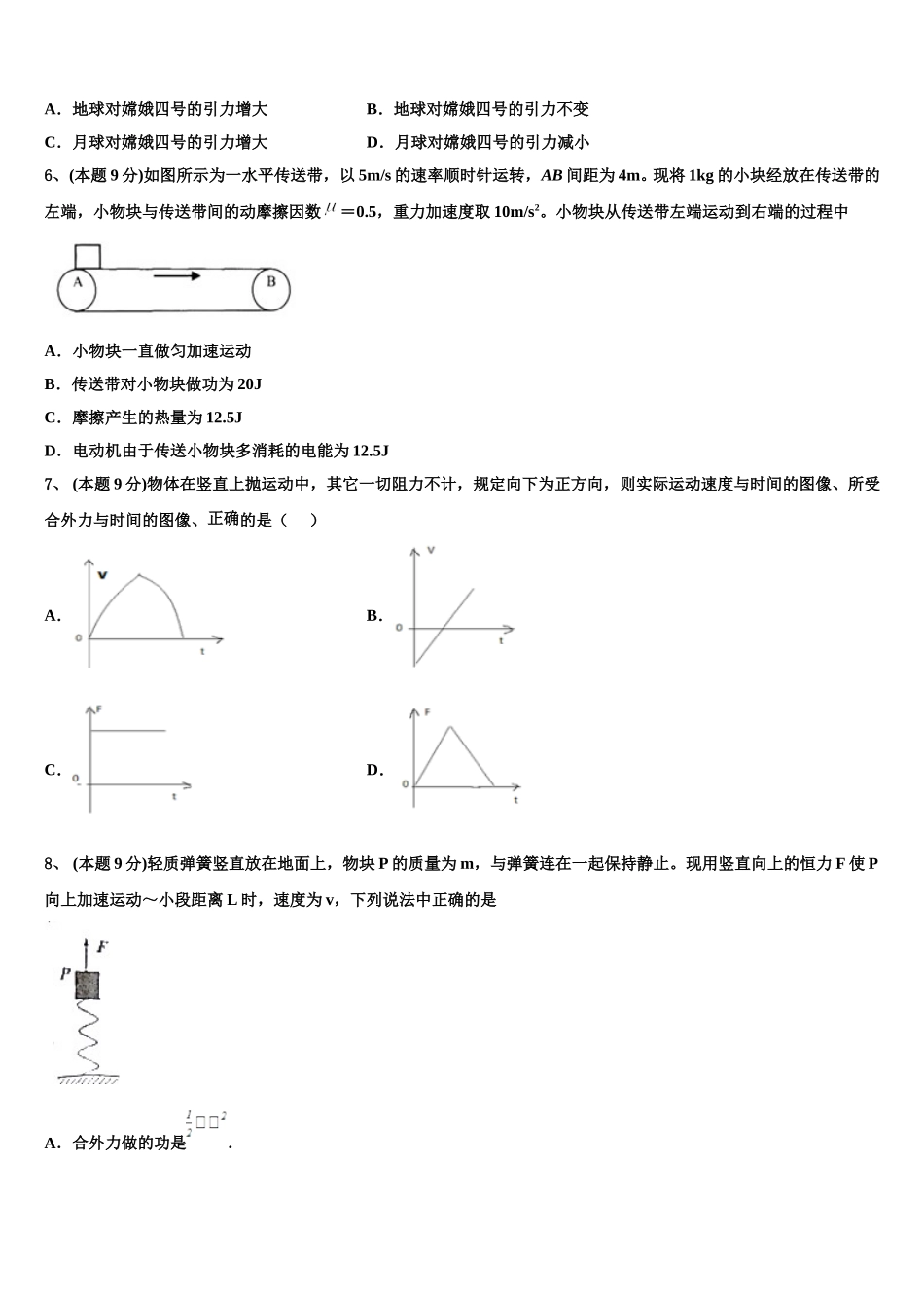 河南省驻马店市经济开发区2025年高一下物理期末综合测试模拟试题含解析_第3页