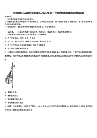 河南省驻马店市经济开发区2025年高一下物理期末综合测试模拟试题含解析