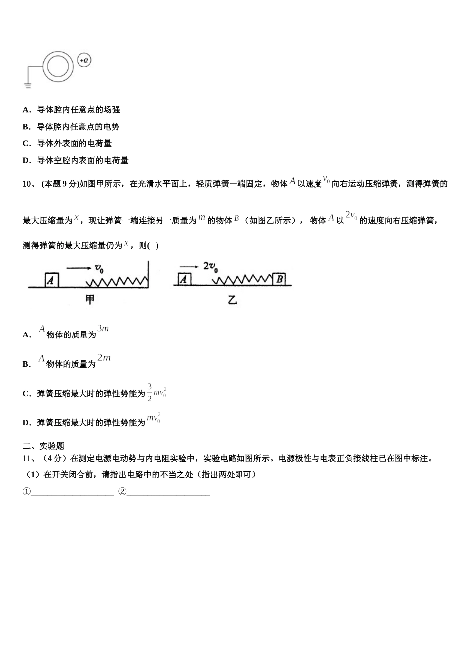 2025届河南省兰考县第一高级中学物理高一第二学期期末统考模拟试题含解析_第3页