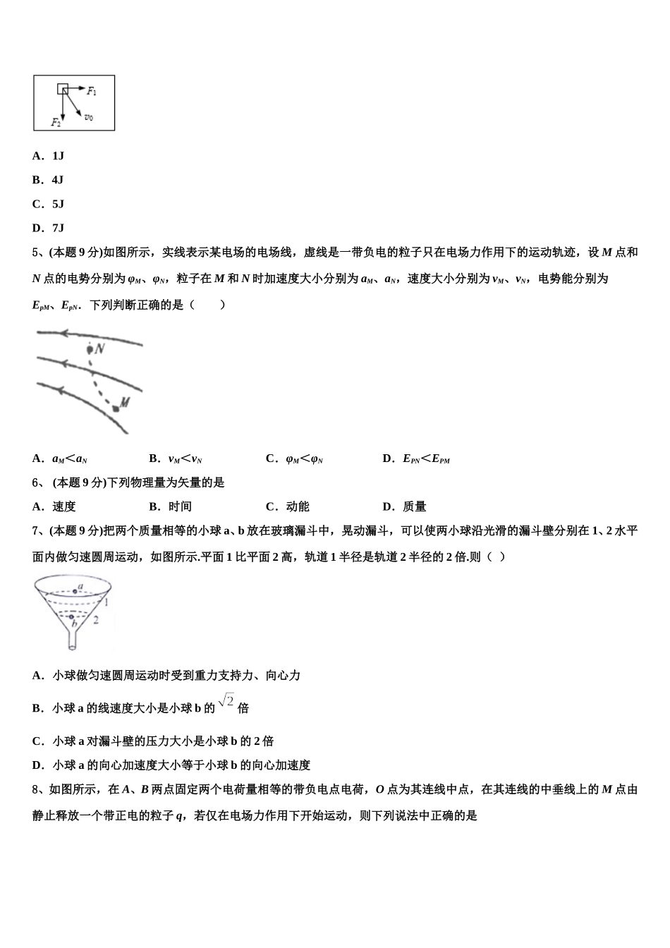 河南省鹤壁市淇县一中2024-2025学年高一下物理期末教学质量检测模拟试题含解析_第2页