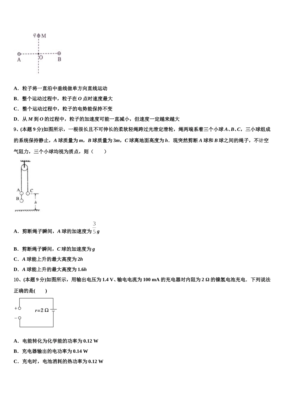 河南省鹤壁市淇县一中2024-2025学年高一下物理期末教学质量检测模拟试题含解析_第3页