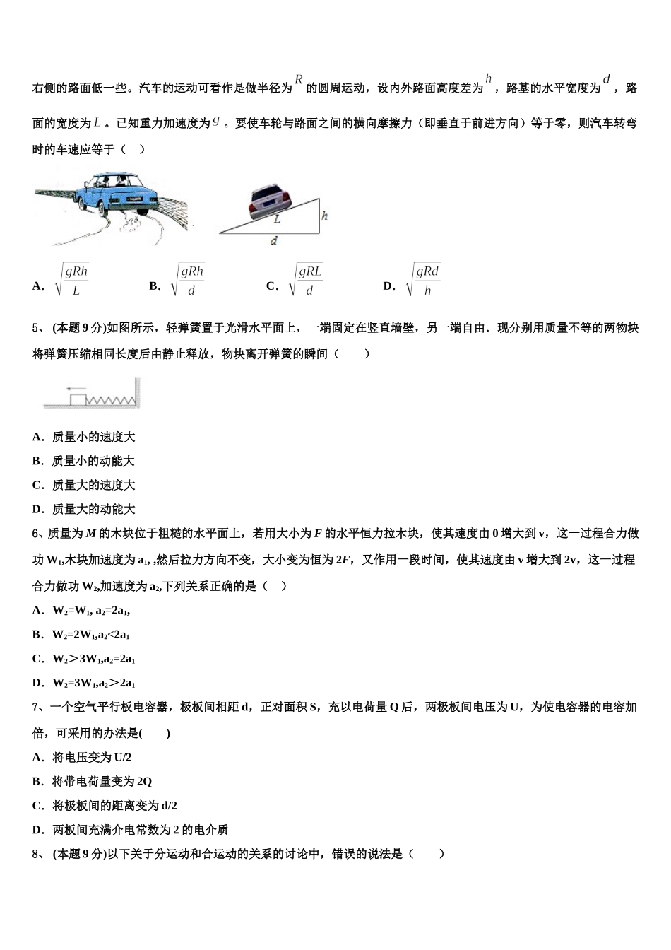 2025届河南省周口市中英文学校物理高一第二学期期末监测模拟试题含解析_第2页