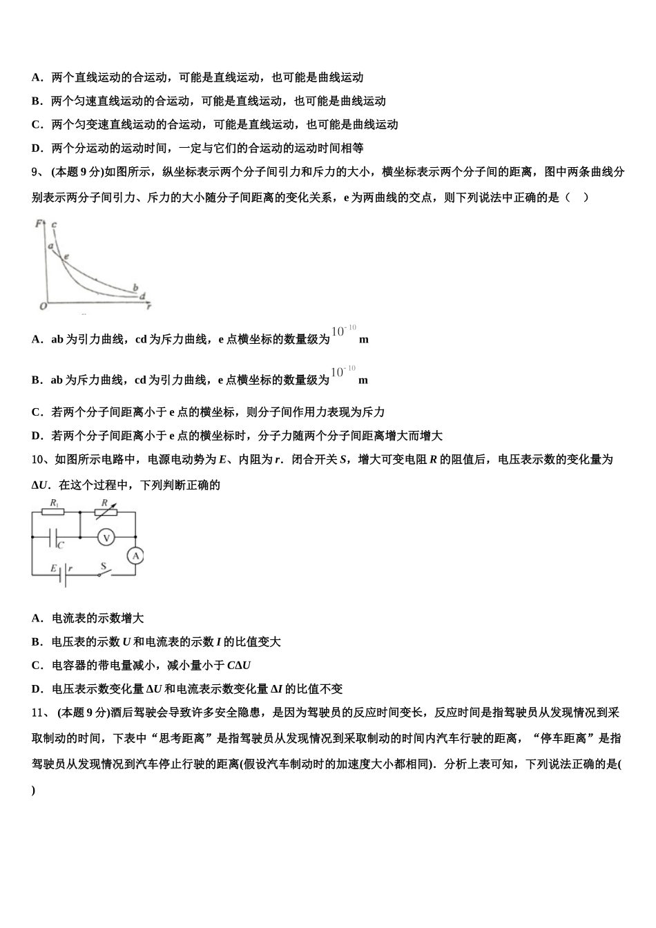 2025届河南省周口市中英文学校物理高一第二学期期末监测模拟试题含解析_第3页