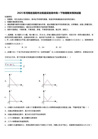 2025年河南省洛阳市汝阳县实验高中高一下物理期末预测试题含解析