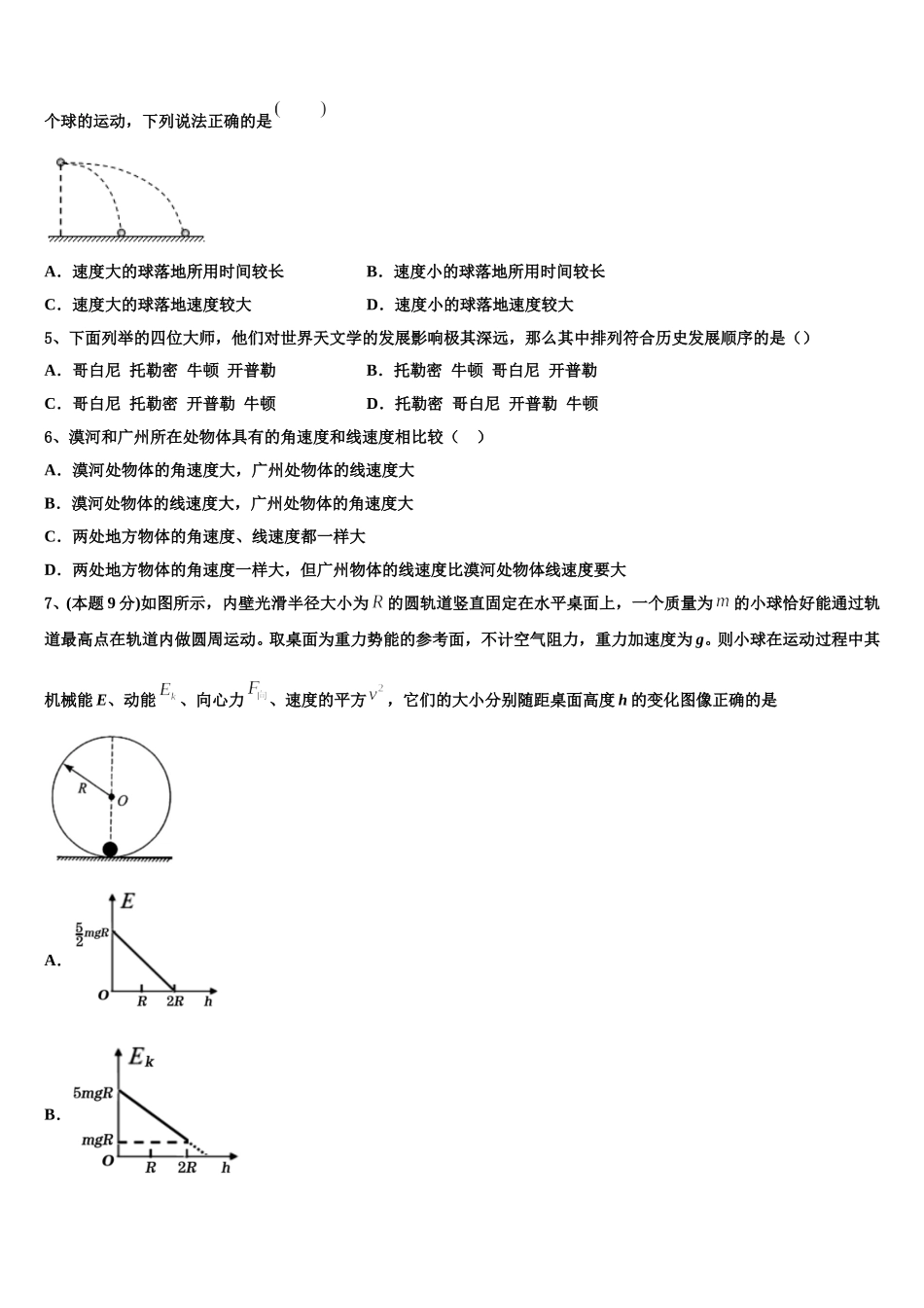 河南省豫南豫北名校2025届物理高一下期末达标测试试题含解析_第2页