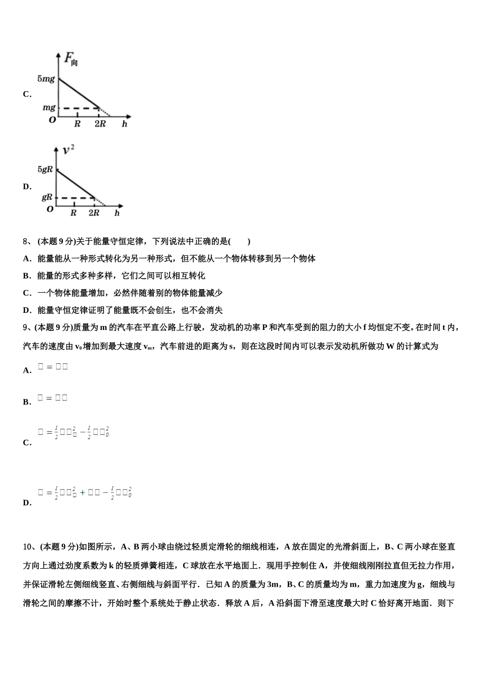 河南省豫南豫北名校2025届物理高一下期末达标测试试题含解析_第3页