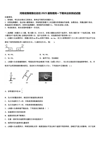 河南省豫南豫北名校2025届物理高一下期末达标测试试题含解析