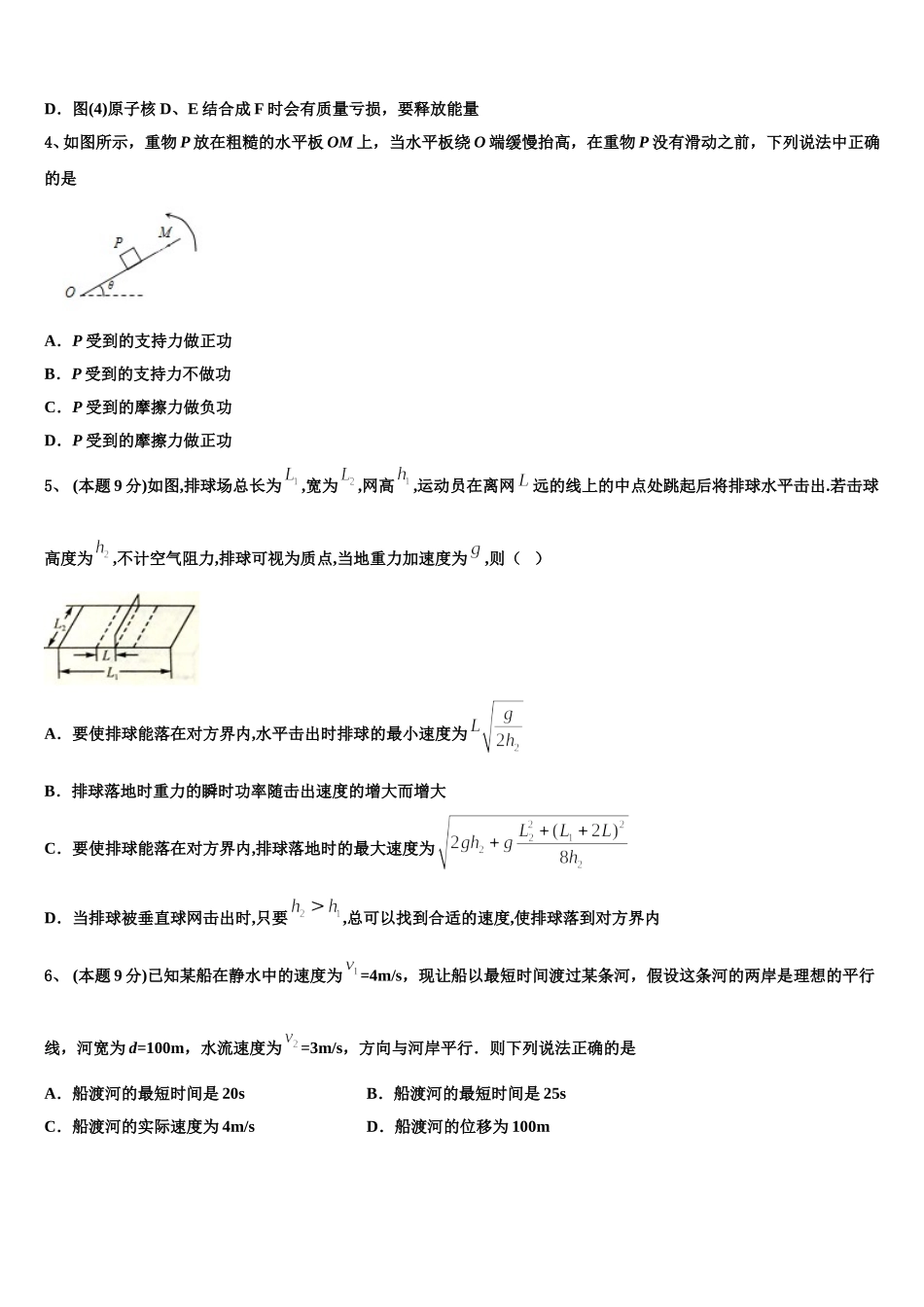 2024-2025学年河南省安阳市第三十五中学 物理高一第二学期期末质量跟踪监视模拟试题含解析_第2页